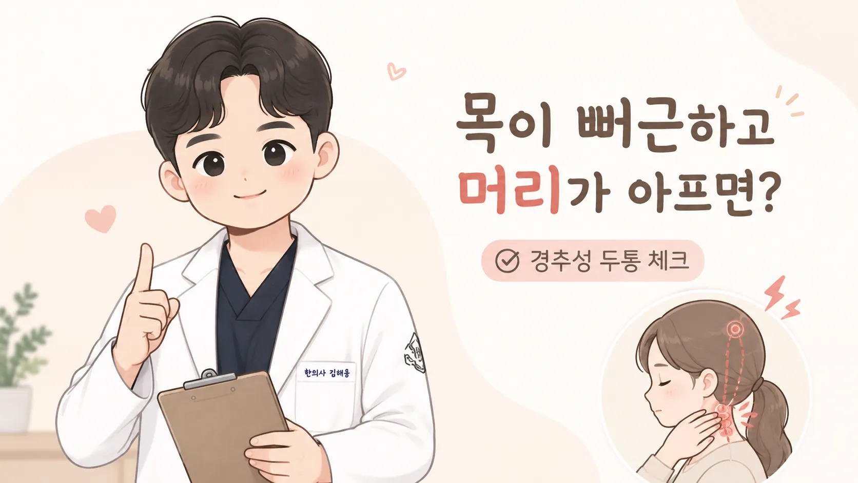 사무실 책상에서 모니터를 오래 본 뒤 뒷목과 후두부를 짚는 직장인의 모습에 상부 경추에서 머리로 이어지는 통증 경로가 표시된 메디컬 일러스트