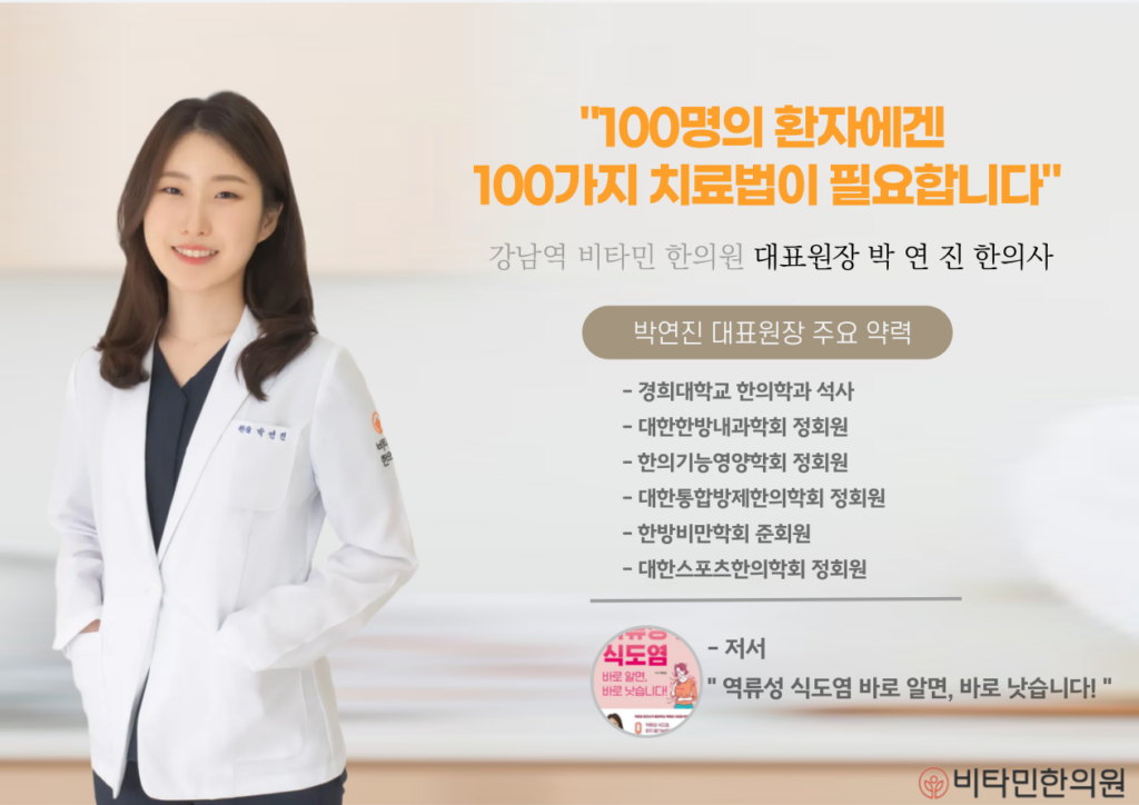 비타민한의원 위고비 마운자로 변비 치료