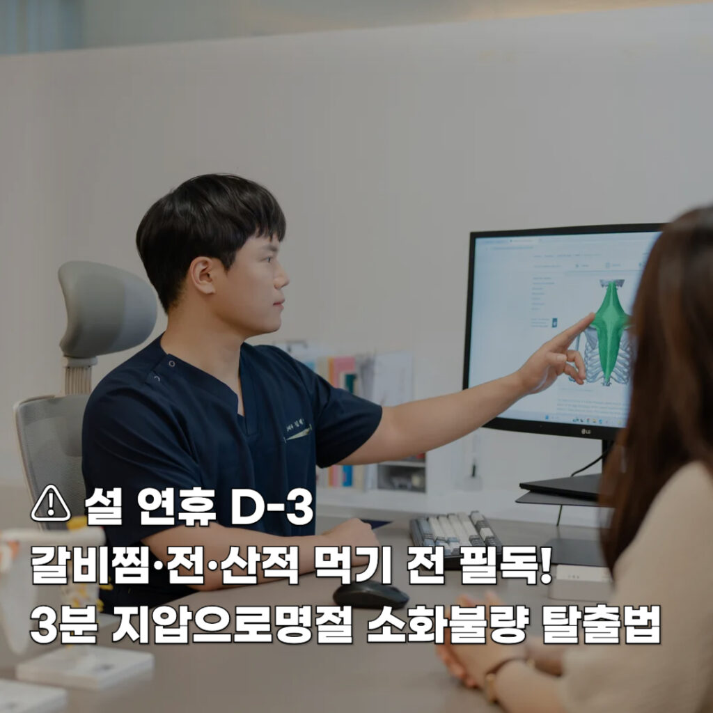 강남역 비타민한의원 설 연휴 소화불량 해결법